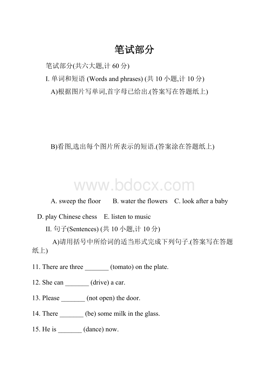 笔试部分.docx_第1页