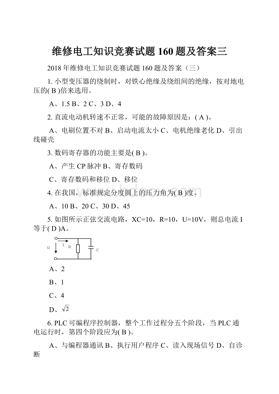 维修电工知识竞赛试题160题及答案三.docx_第1页