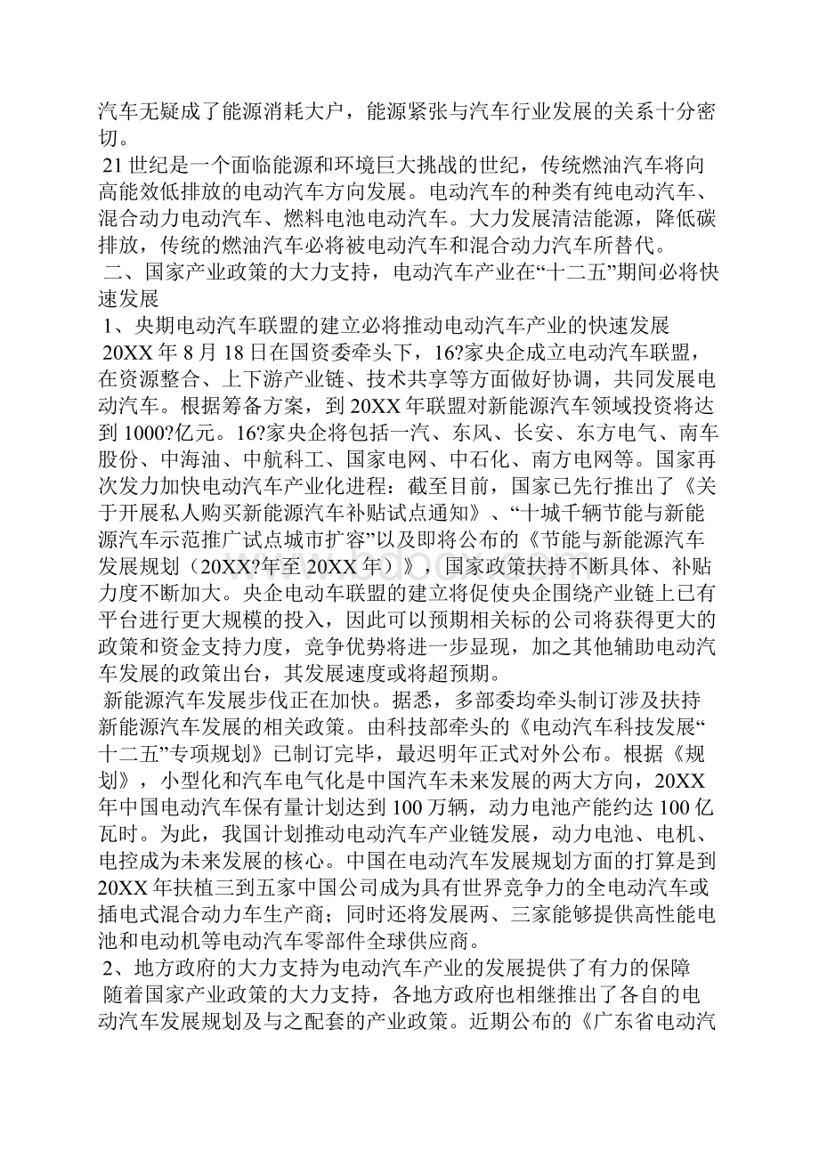 电动汽车行业调研报告.docx_第2页