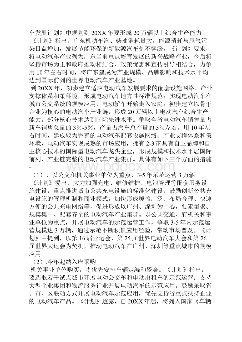 电动汽车行业调研报告.docx_第3页