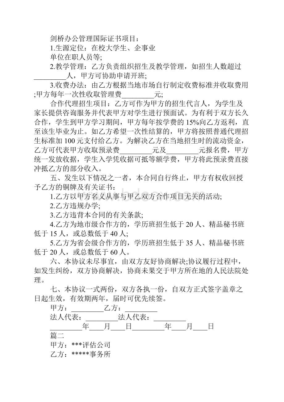 XX项目合作开发协议书范例.docx_第3页