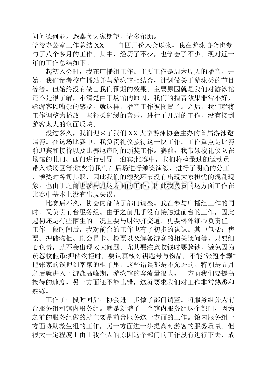 学校办公室工作总结XX1.docx_第2页