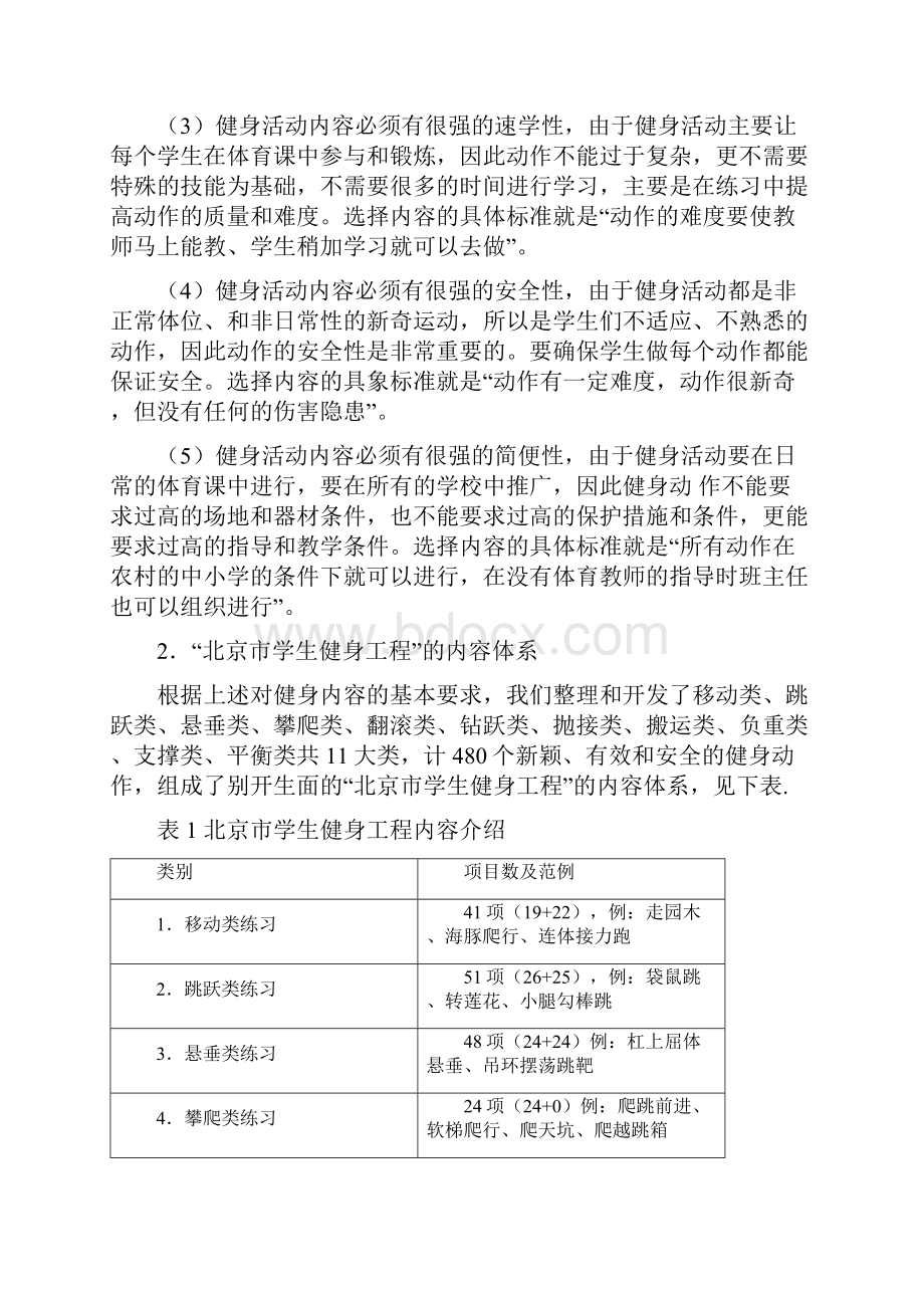 在体育课中如何有效地锻炼学生身体下.docx_第2页