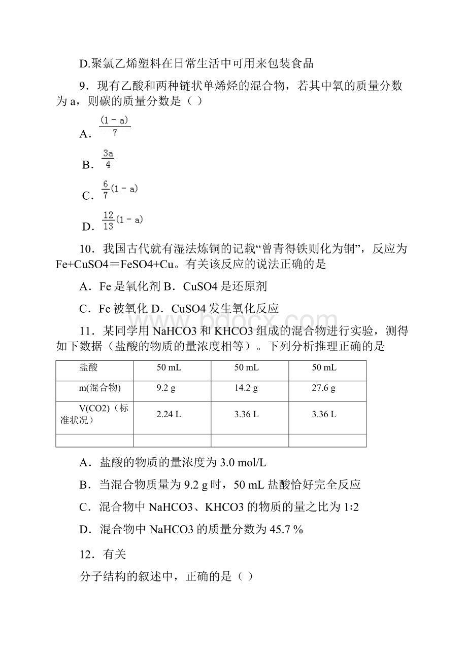 湖北省恩施州建始县届高三化学月考试题.docx_第3页