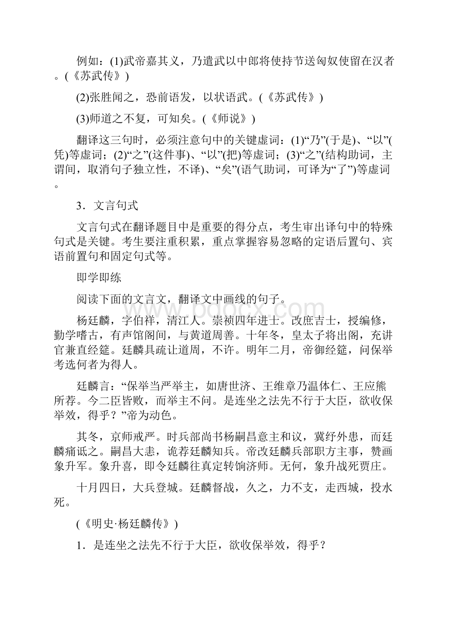 高考复习理解并翻译文中的句子.docx_第2页