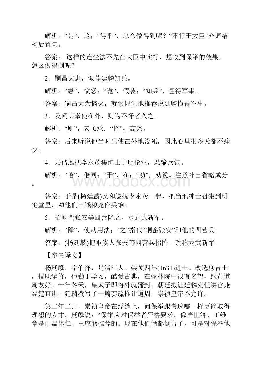 高考复习理解并翻译文中的句子.docx_第3页