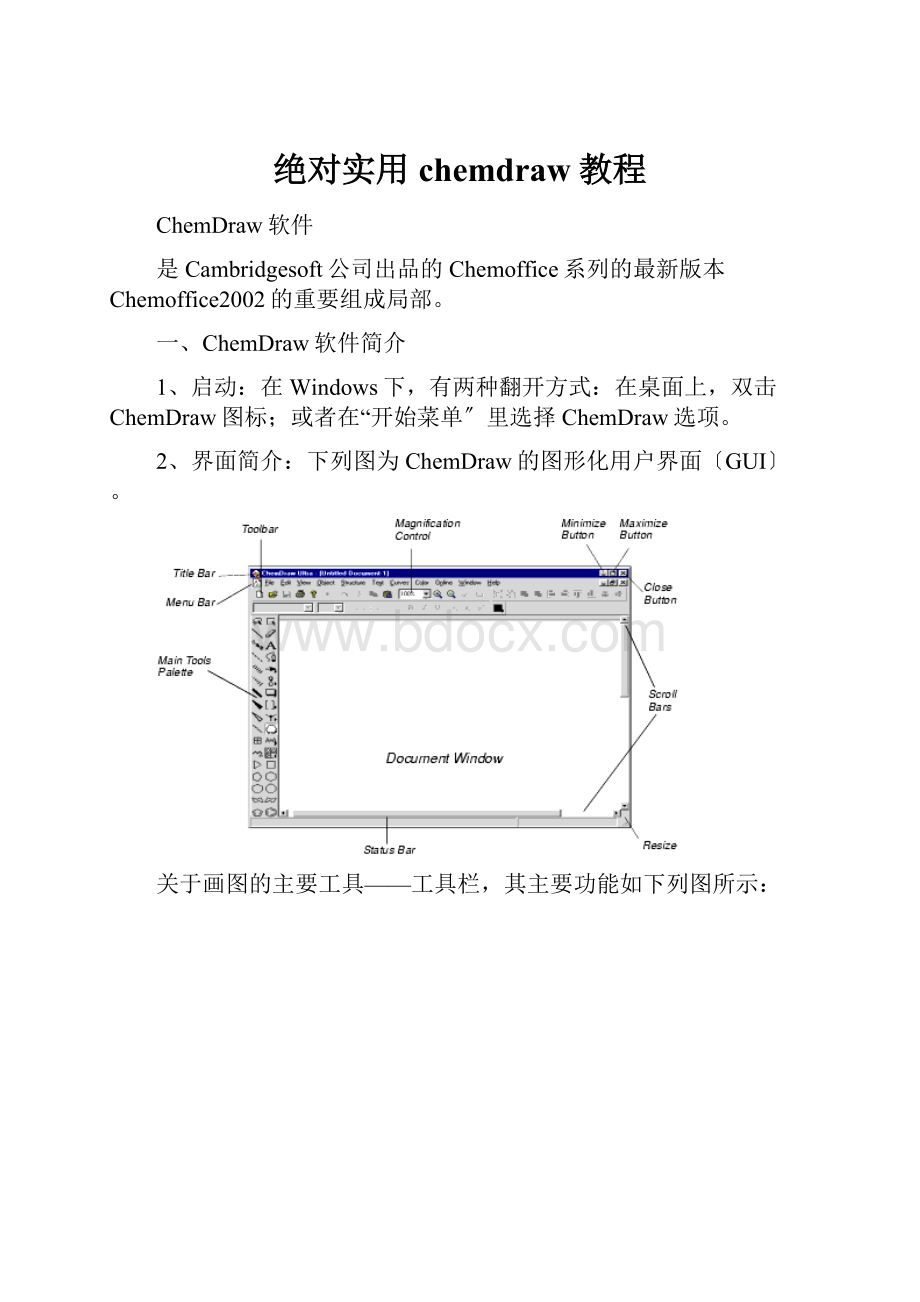 绝对实用chemdraw教程.docx_第1页