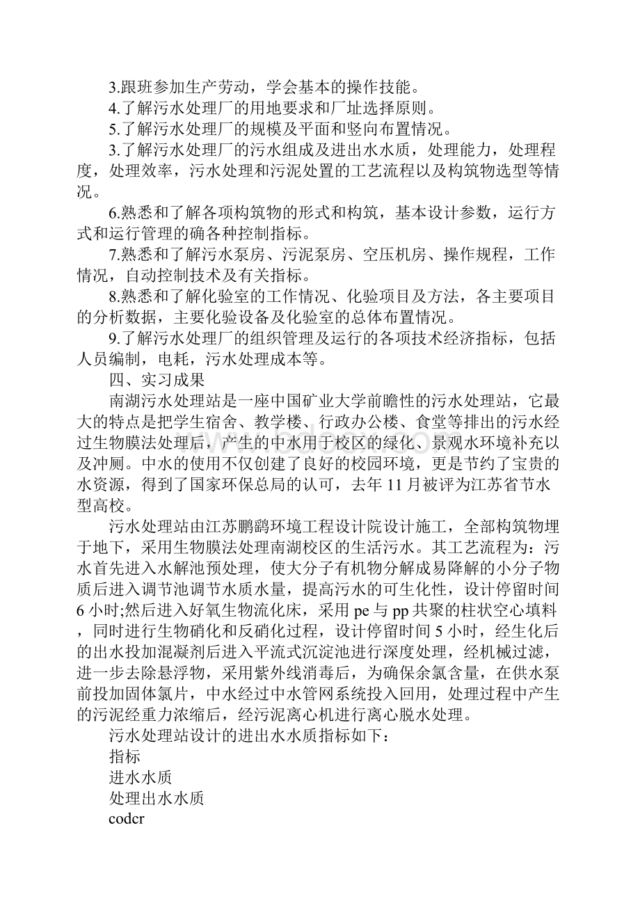 污水处理厂实习报告例文.docx_第2页