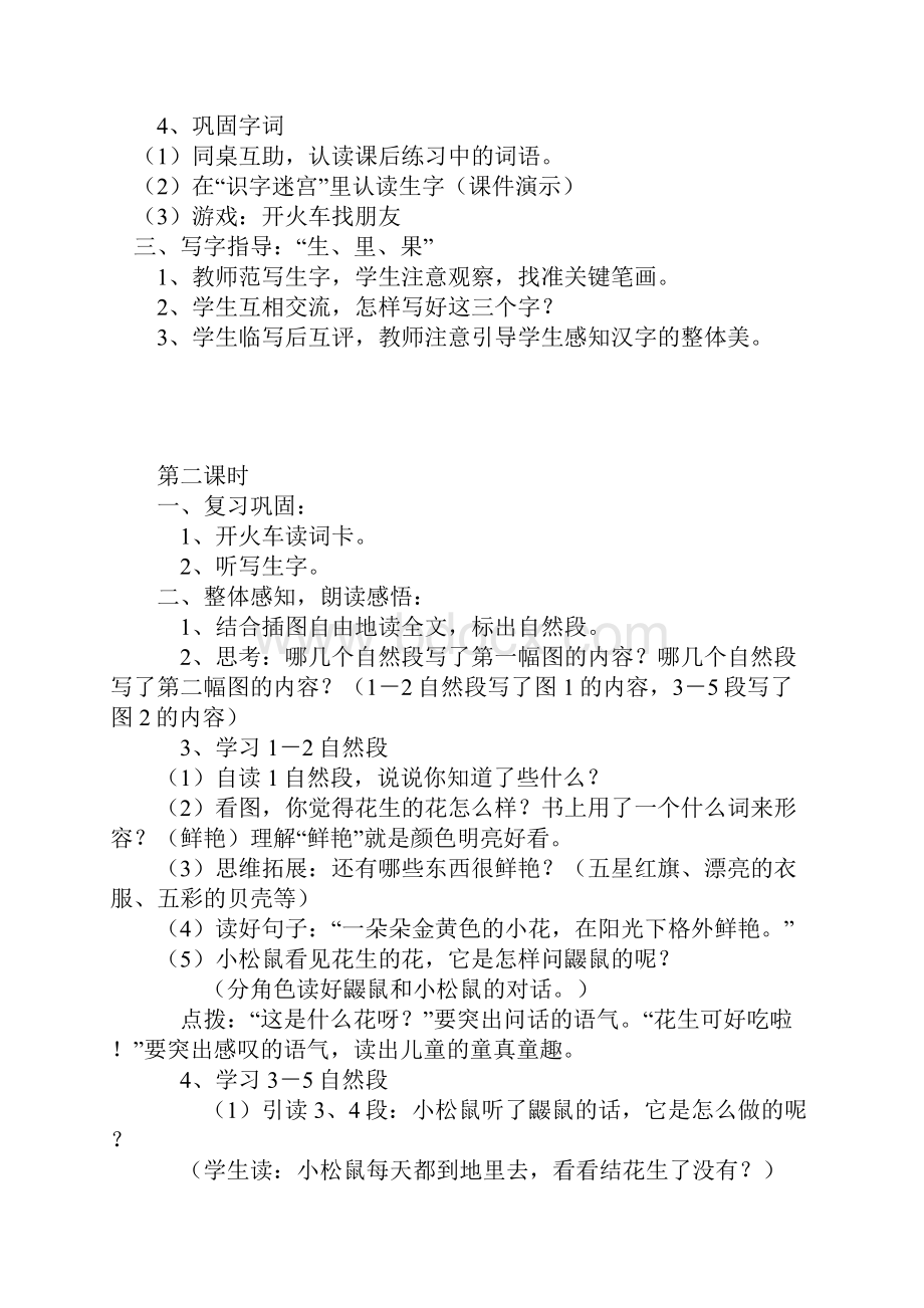 一年级语文第六单元.docx_第2页