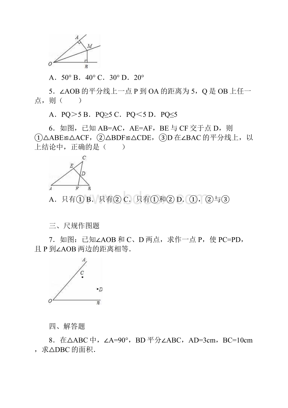 最新苏科版八年级数学上册同步练习《24 线段角的对称性》4.docx_第2页