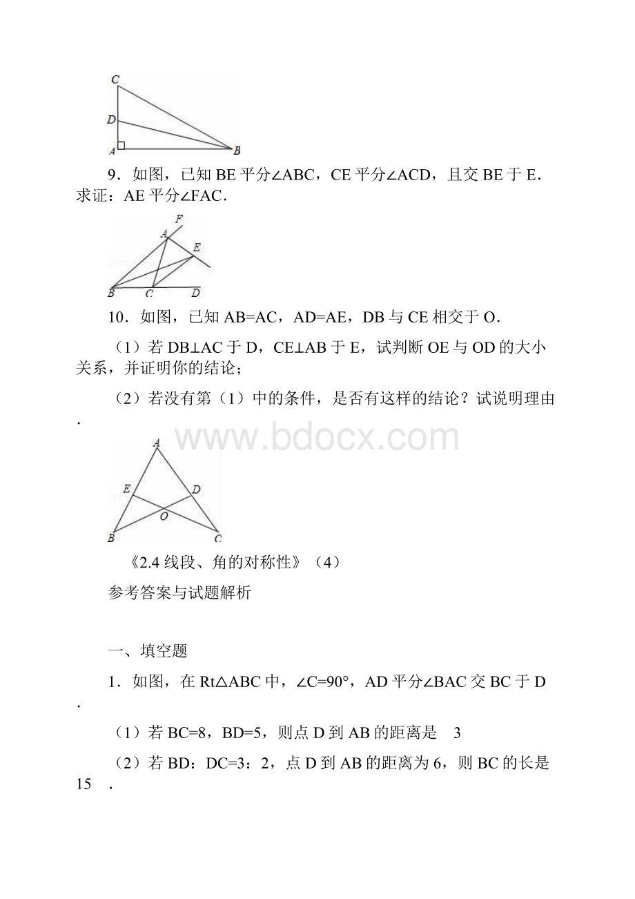 最新苏科版八年级数学上册同步练习《24 线段角的对称性》4.docx_第3页