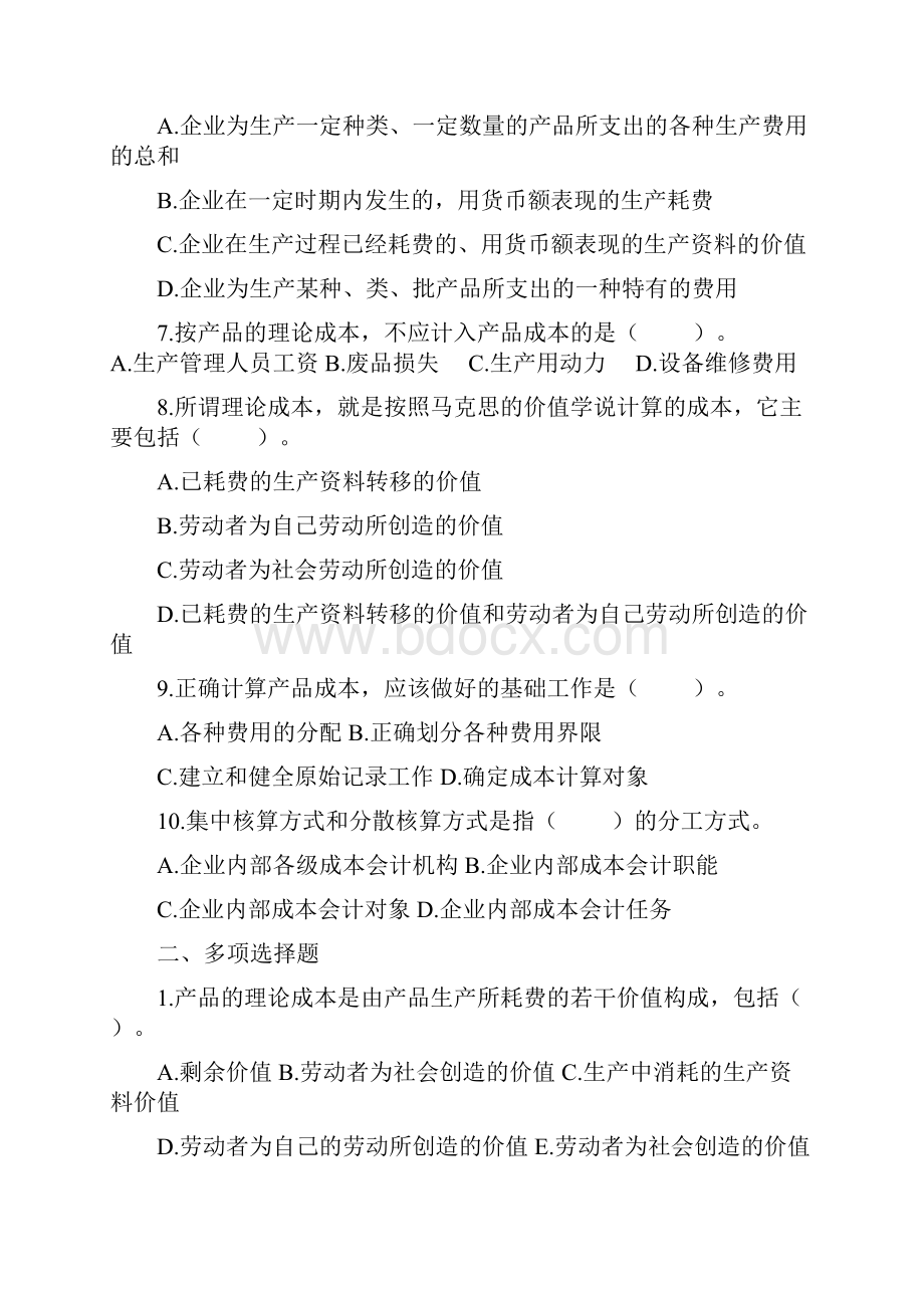 《成本会计学》习题集及参考答案按章节分的有客观题和计算题.docx_第2页