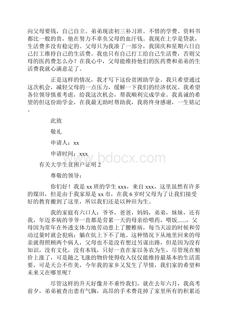 有关大学生贫困户证明.docx_第2页