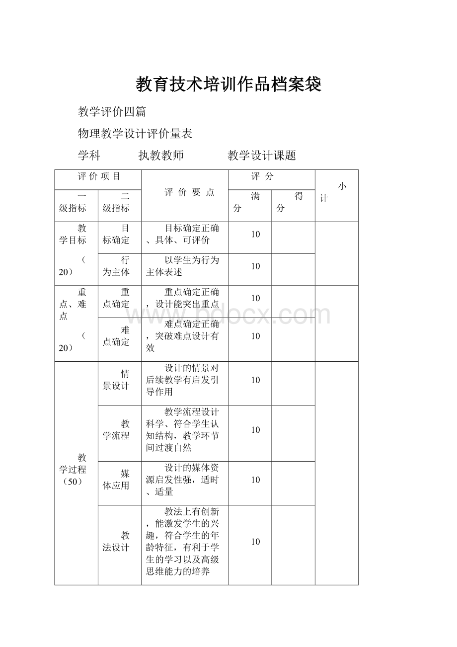 教育技术培训作品档案袋.docx