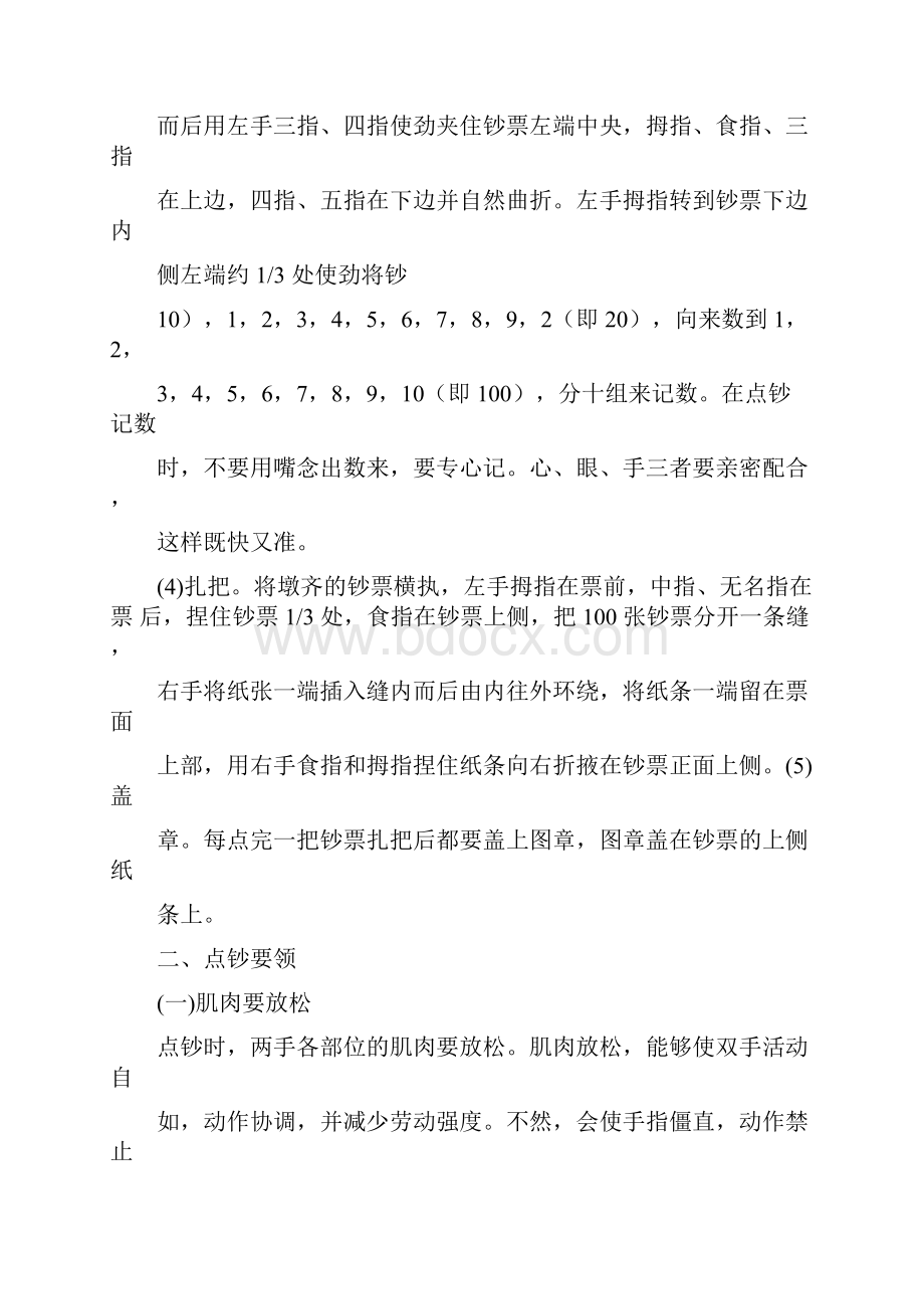 学习点钞心得体会.docx_第2页