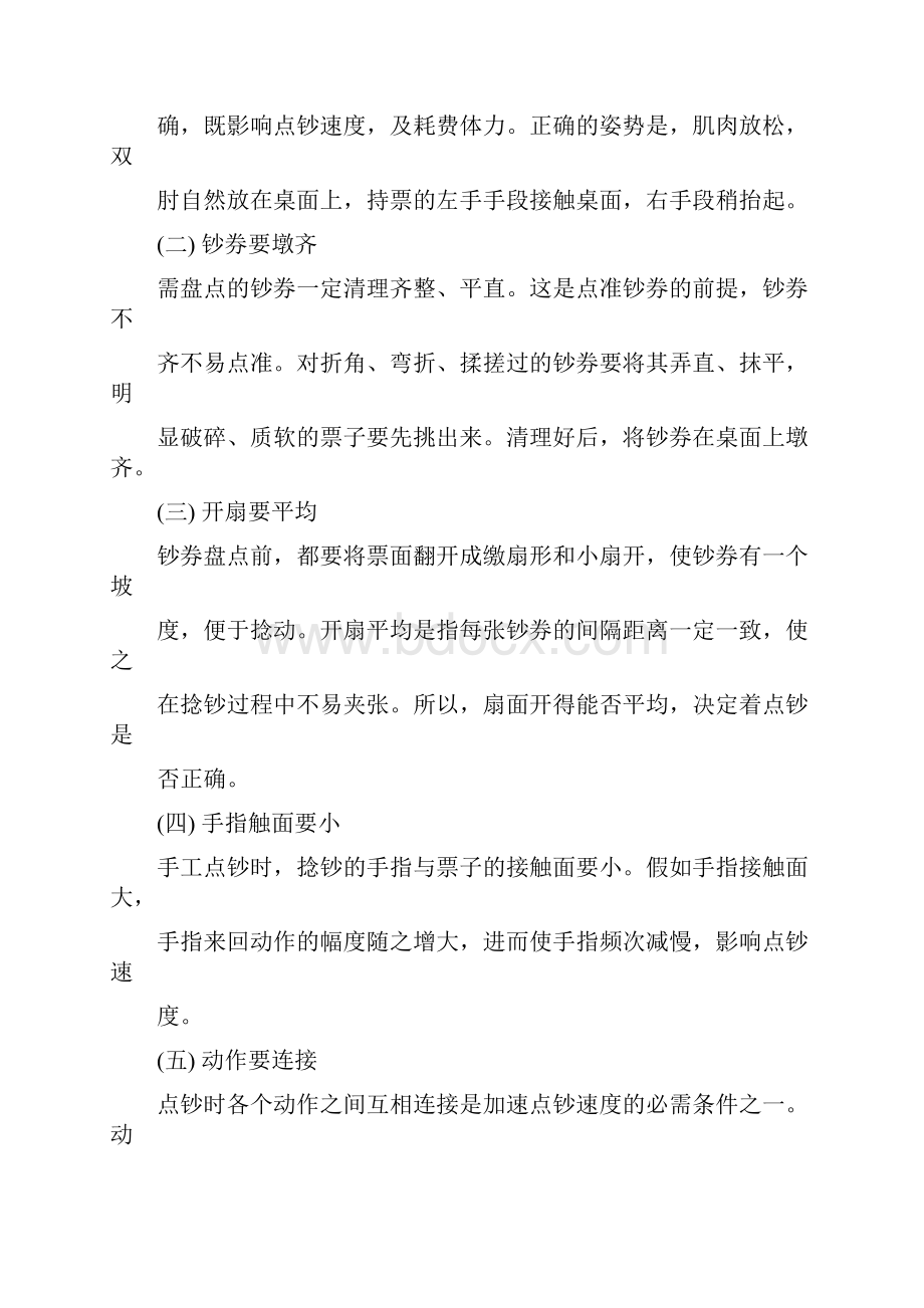 学习点钞心得体会.docx_第3页