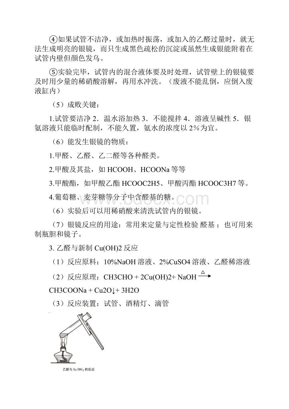 2 高考卷中的钉子户醛类实验.docx_第3页