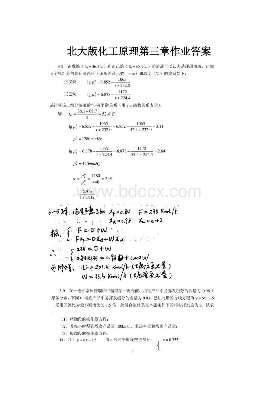 北大版化工原理第三章作业答案.docx