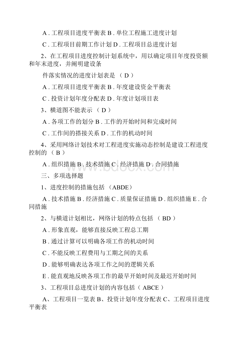 计划与控制复习题讲课稿.docx_第2页