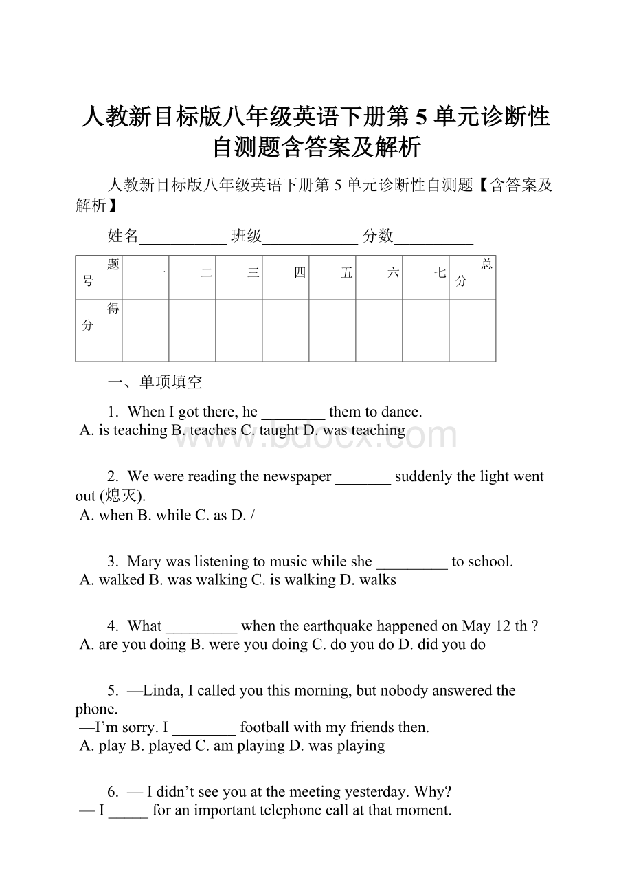 人教新目标版八年级英语下册第 5 单元诊断性自测题含答案及解析.docx