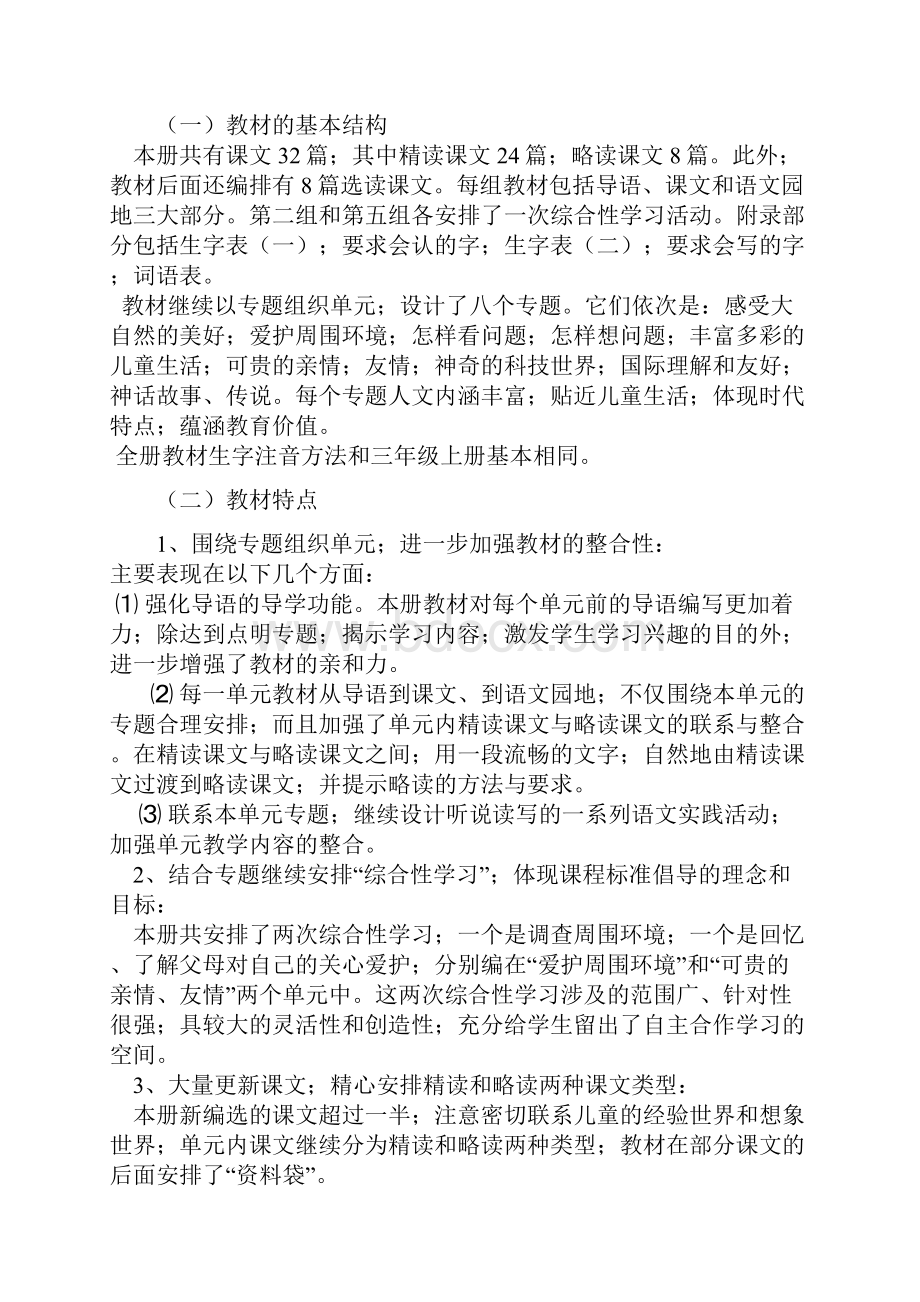 强烈推荐人教版小学语文三年级下册导学案全册.docx_第2页