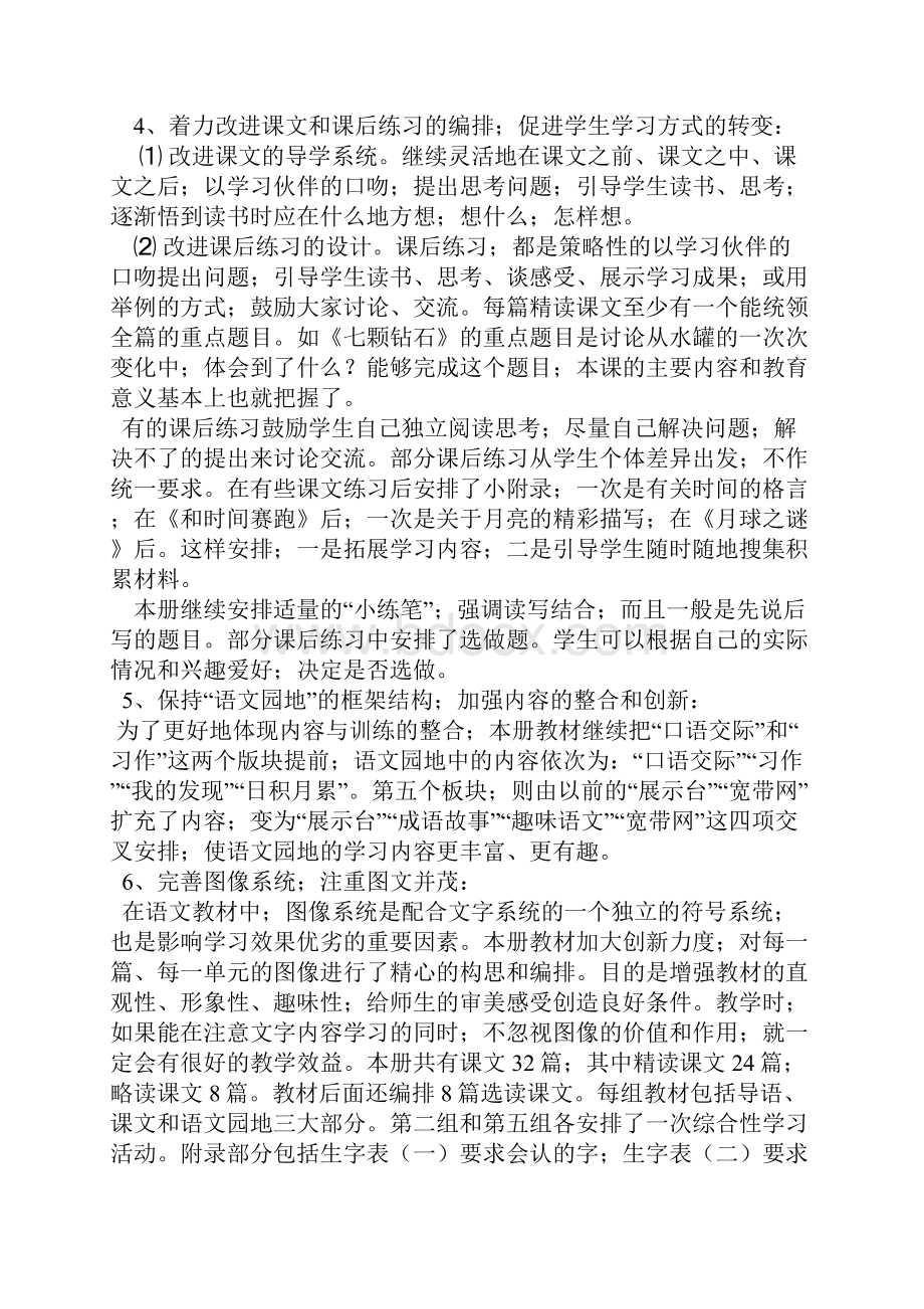 强烈推荐人教版小学语文三年级下册导学案全册.docx_第3页