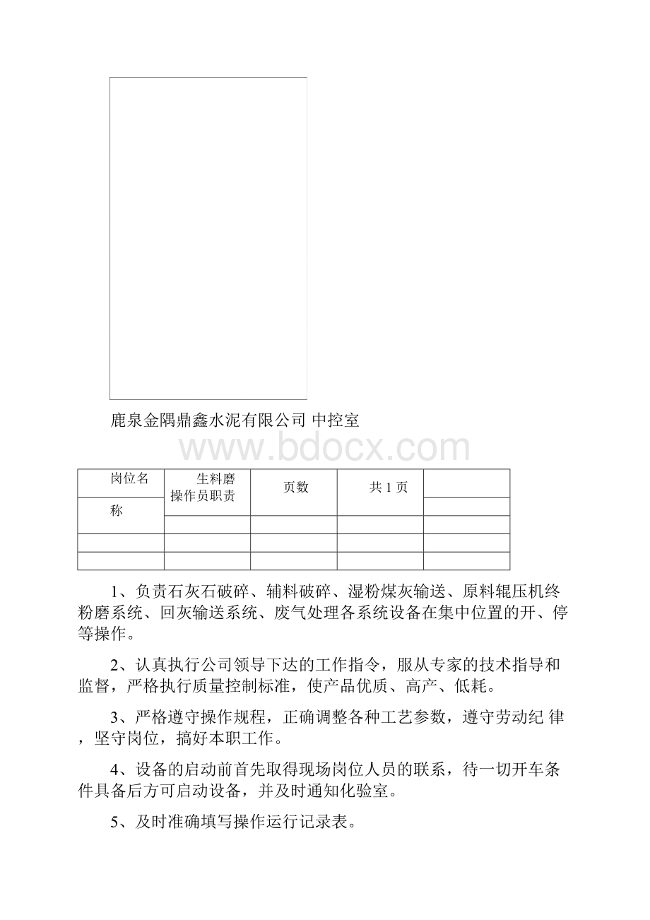 辊压机作业指导书.docx_第2页