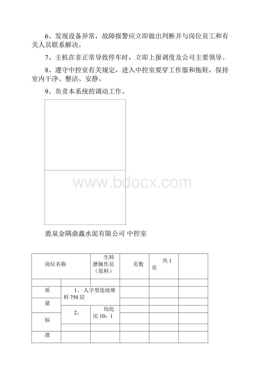 辊压机作业指导书.docx_第3页