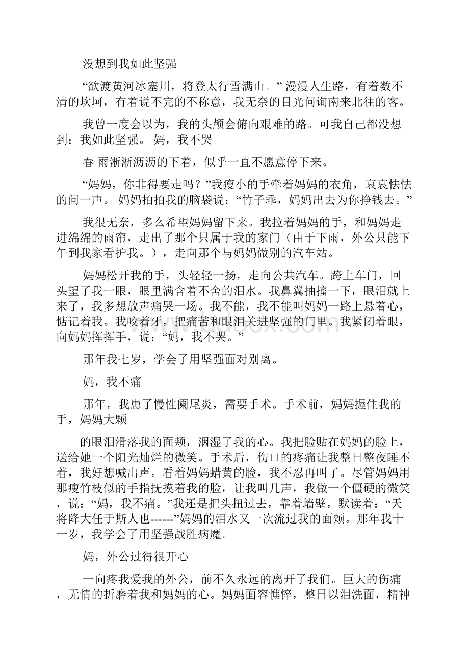 作文范文之我怎么如此作文.docx_第2页