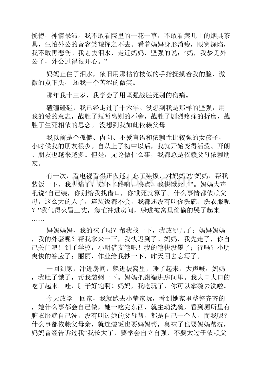 作文范文之我怎么如此作文.docx_第3页