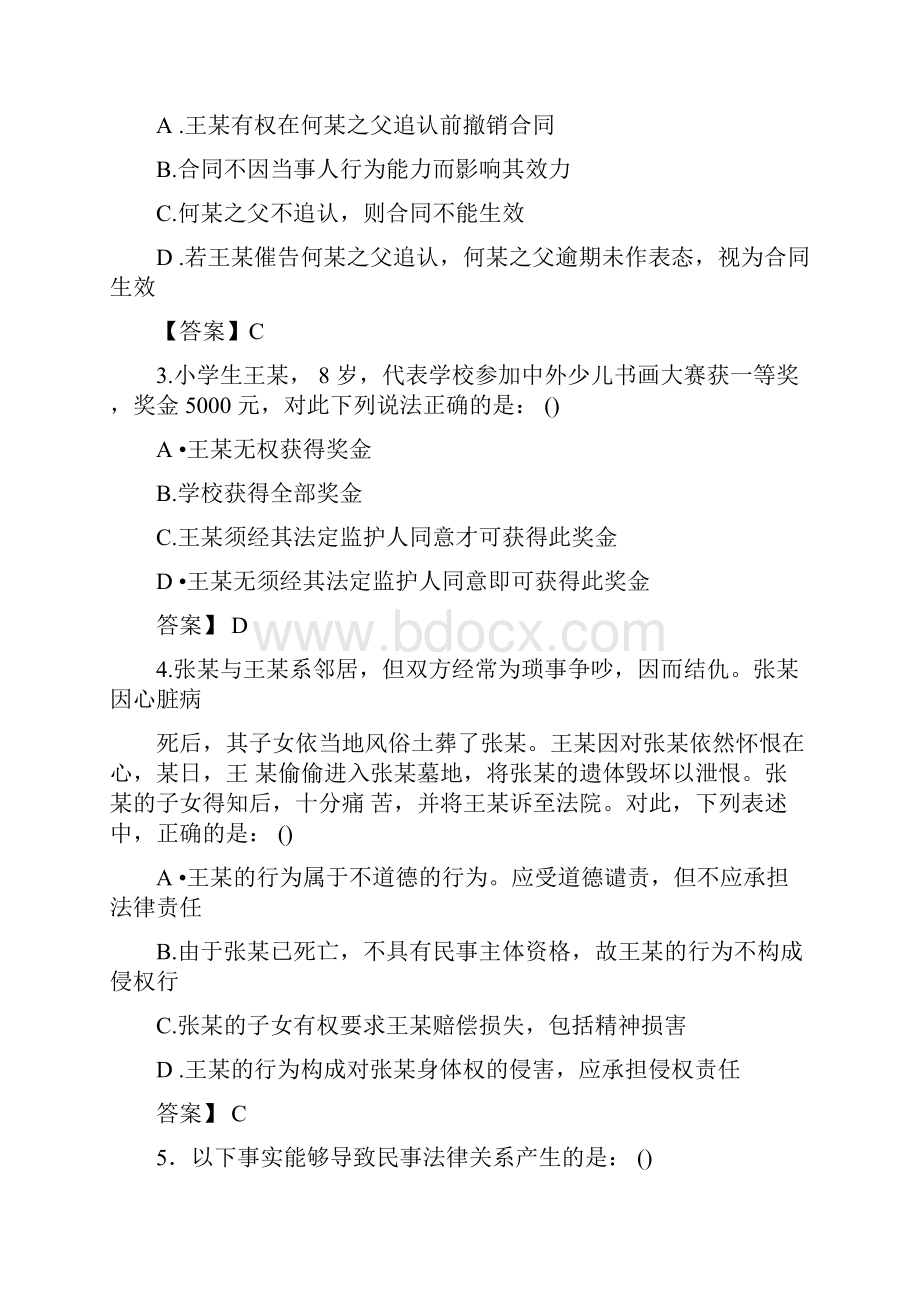 法考民法模拟试题及答案解析.docx_第2页