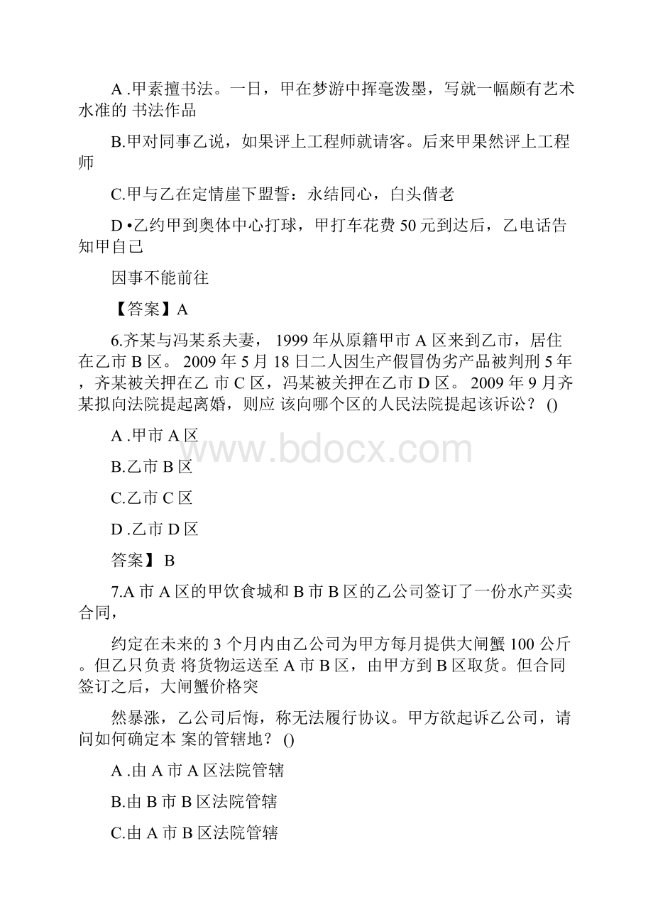 法考民法模拟试题及答案解析.docx_第3页