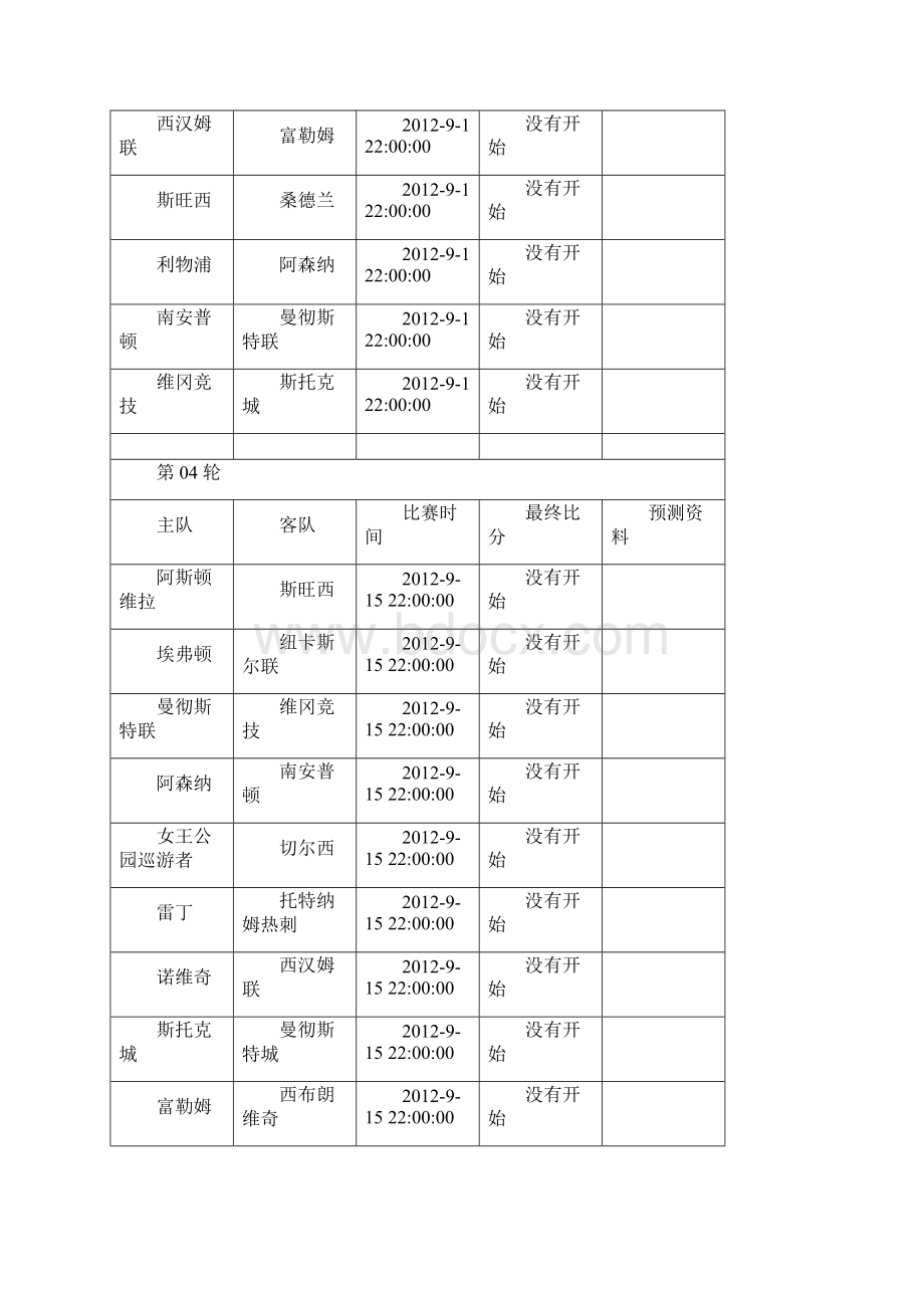 英超赛程.docx_第3页