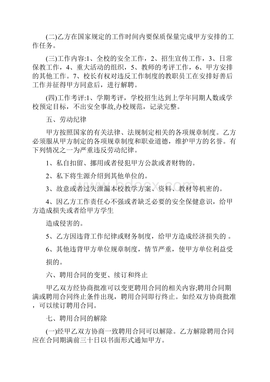 私立学校校长招聘合同.docx_第2页