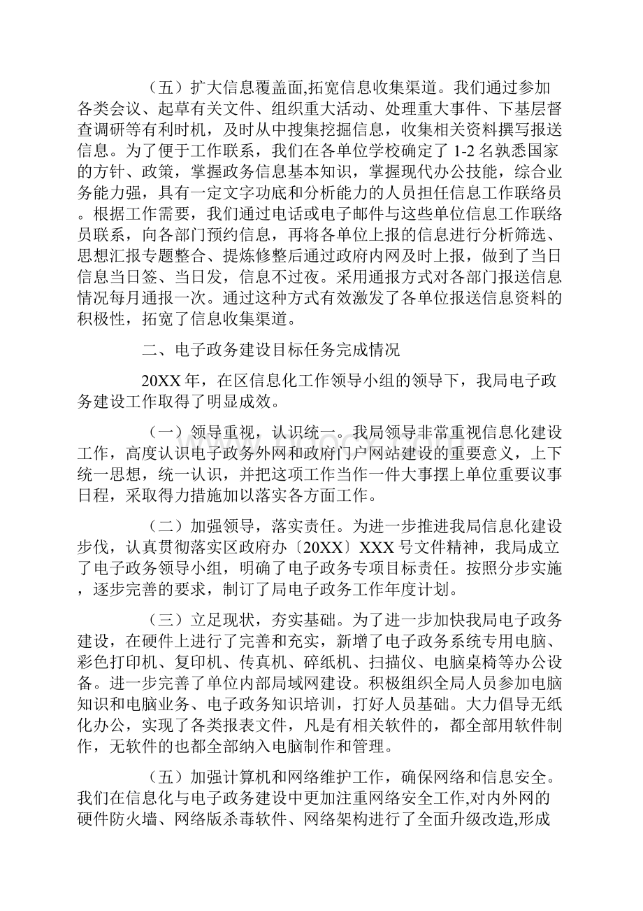 电子政务中心工作总结.docx_第2页