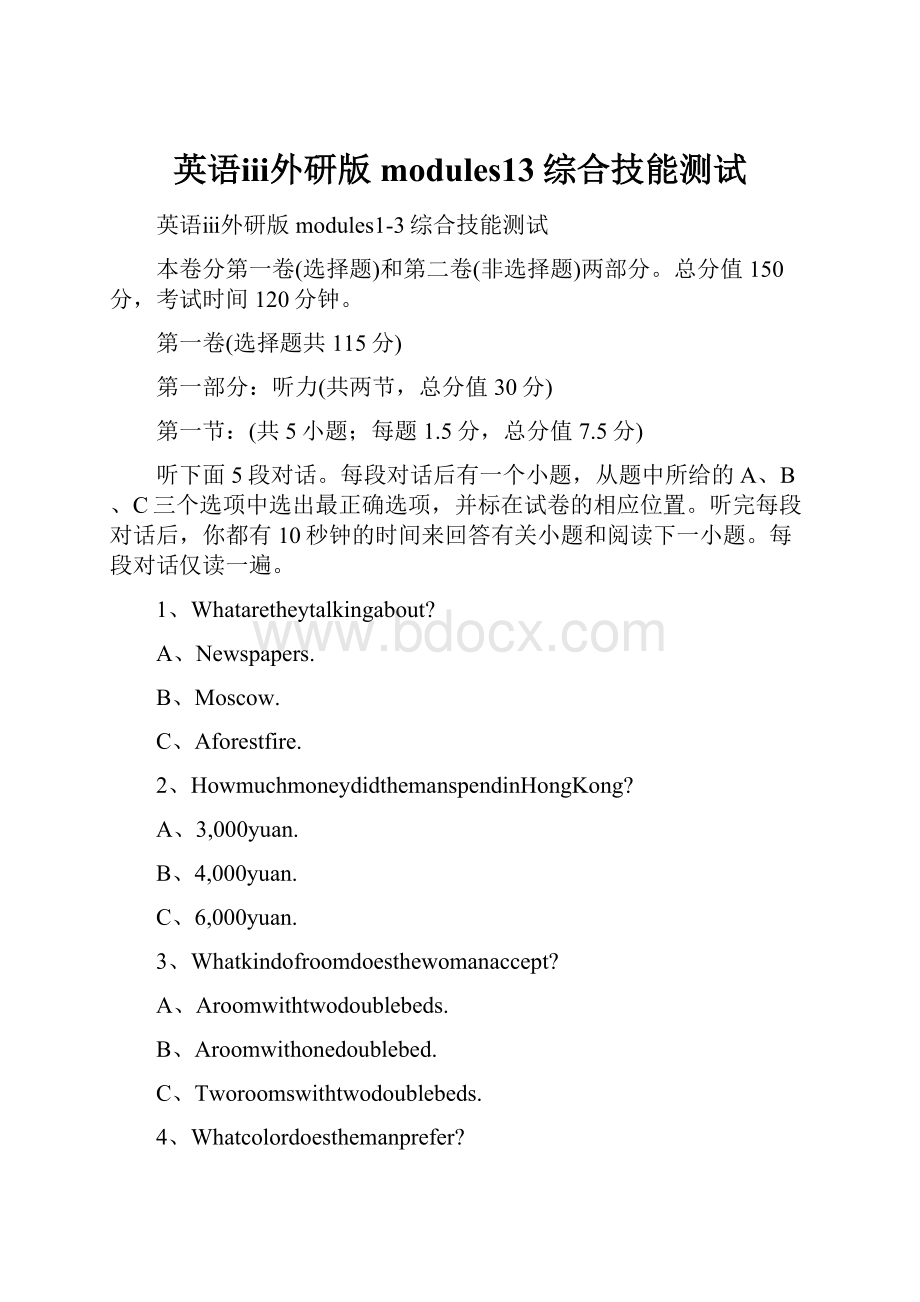 英语ⅲ外研版modules13综合技能测试.docx