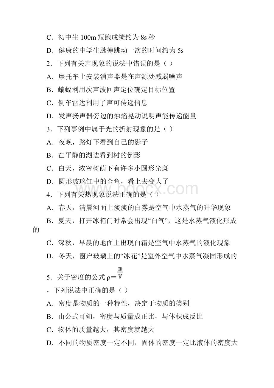 广东省惠州一中 初二八年级物理 上册第一学期秋 期终期末考试教学质量检测监测调研 统联考真题模拟卷.docx_第2页