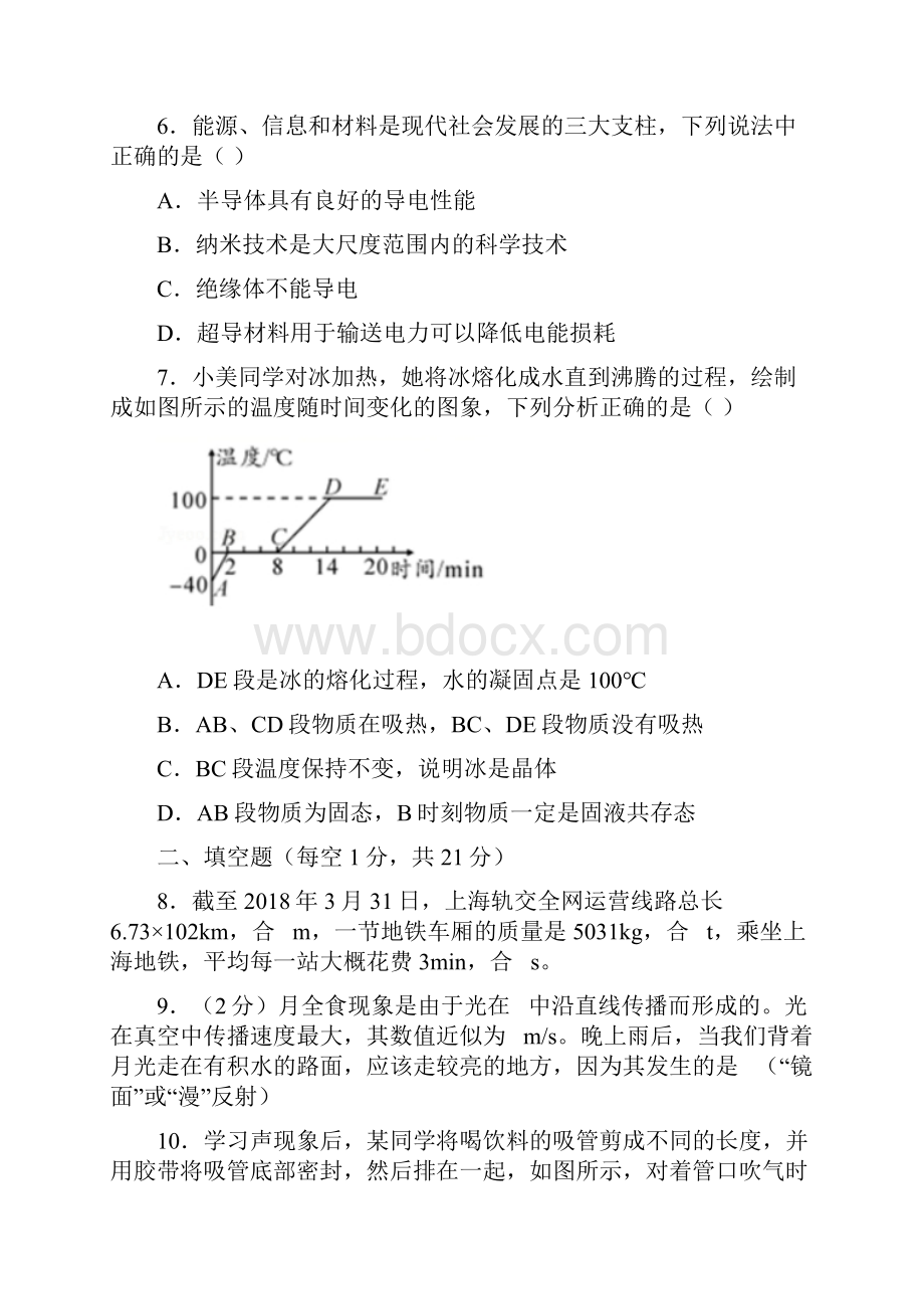 广东省惠州一中 初二八年级物理 上册第一学期秋 期终期末考试教学质量检测监测调研 统联考真题模拟卷.docx_第3页