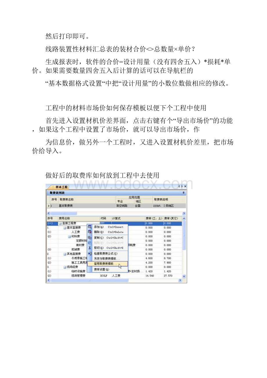 博微软件应用技巧.docx_第2页