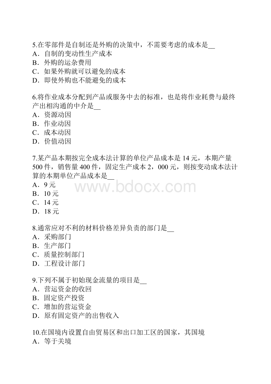 陕西自学考试考试真题卷1.docx_第2页