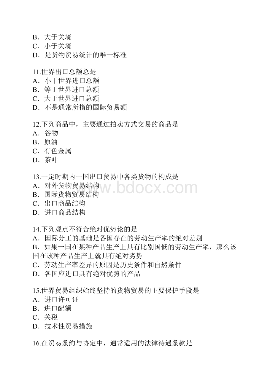 陕西自学考试考试真题卷1.docx_第3页