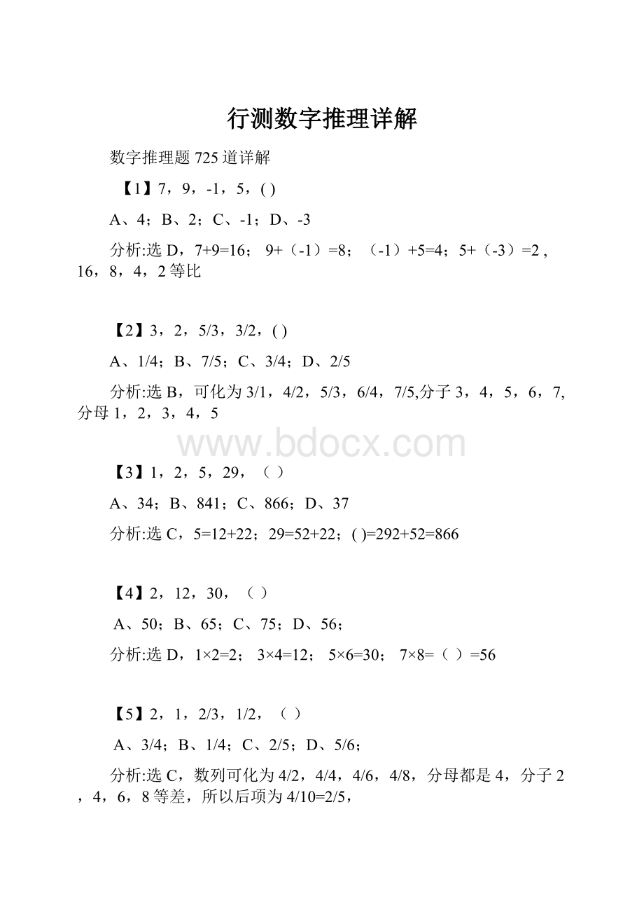 行测数字推理详解.docx_第1页