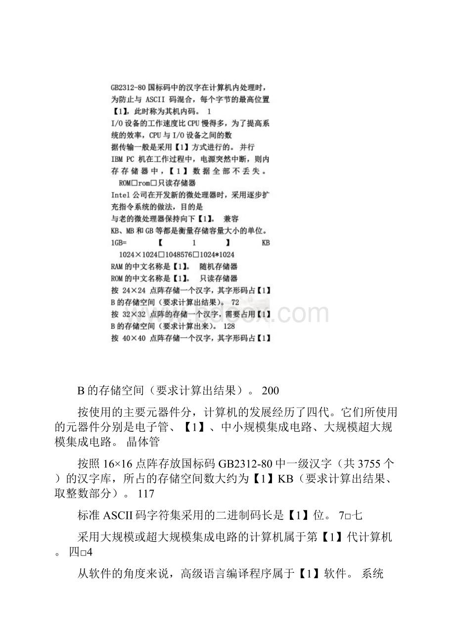 重庆科技学院大学计算机基础考试题及答案.docx_第2页