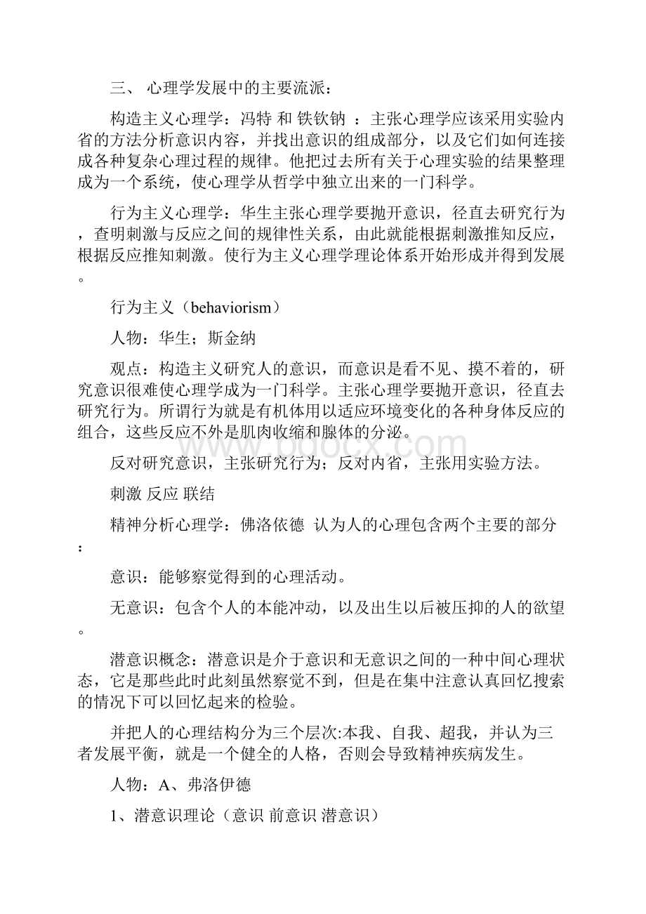 心理学复习重点.docx_第2页