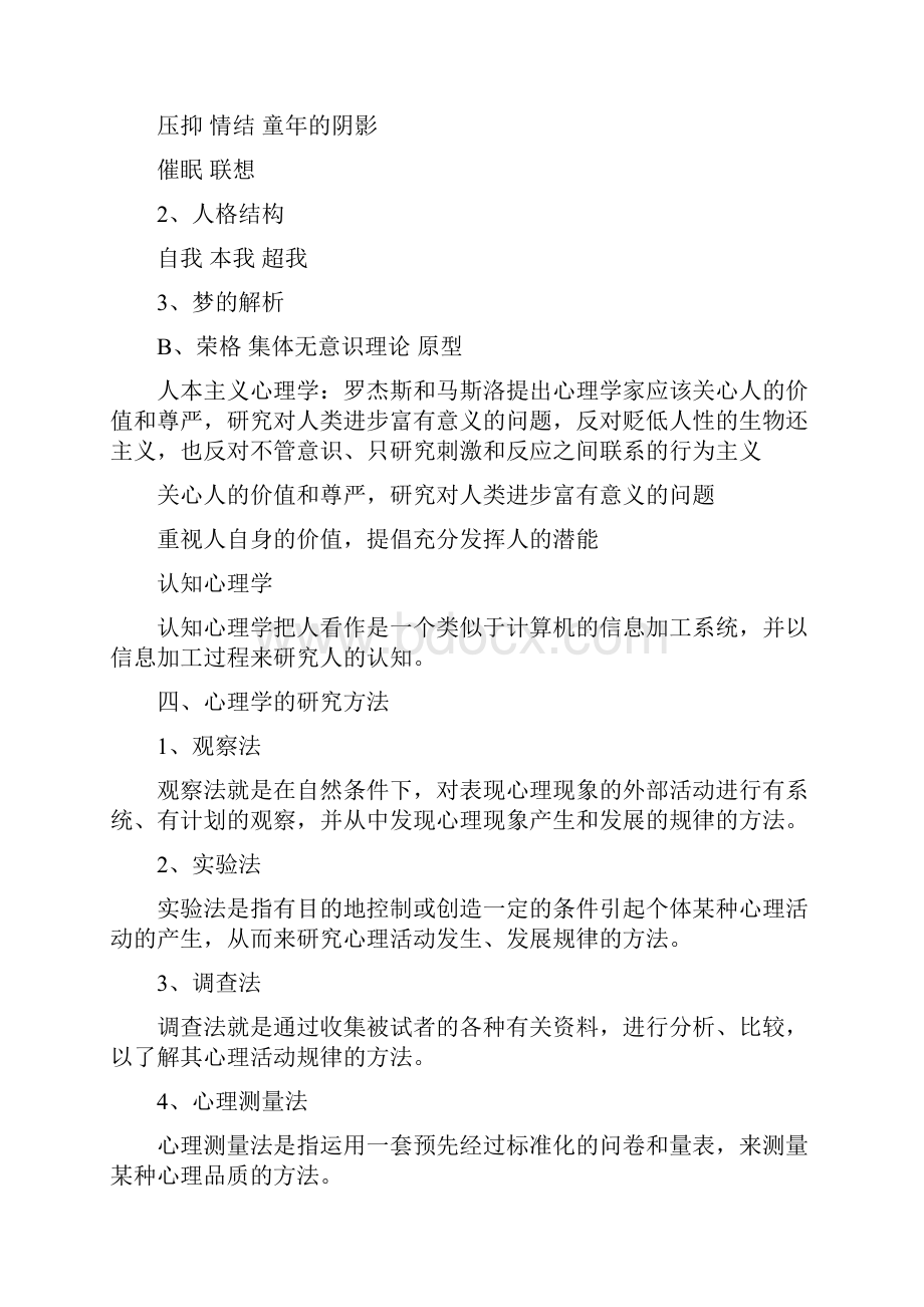 心理学复习重点.docx_第3页