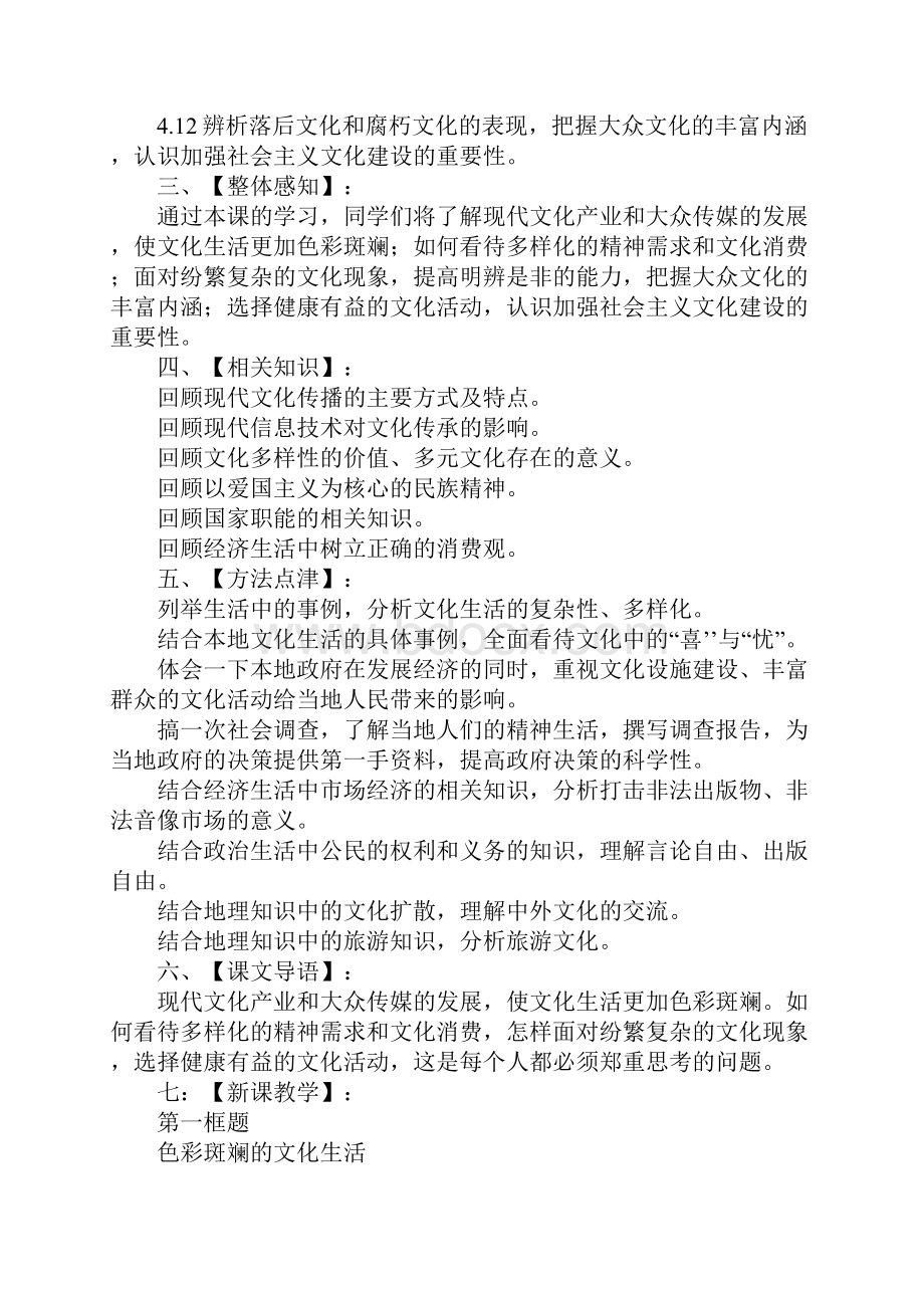 第八课 走进文化生活 教学设计.docx_第2页