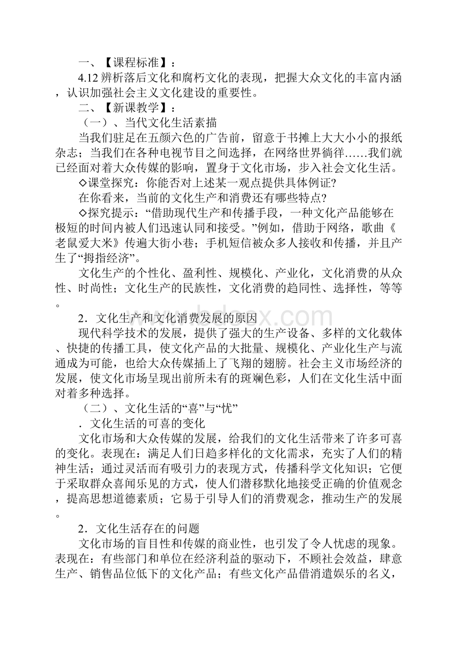 第八课 走进文化生活 教学设计.docx_第3页