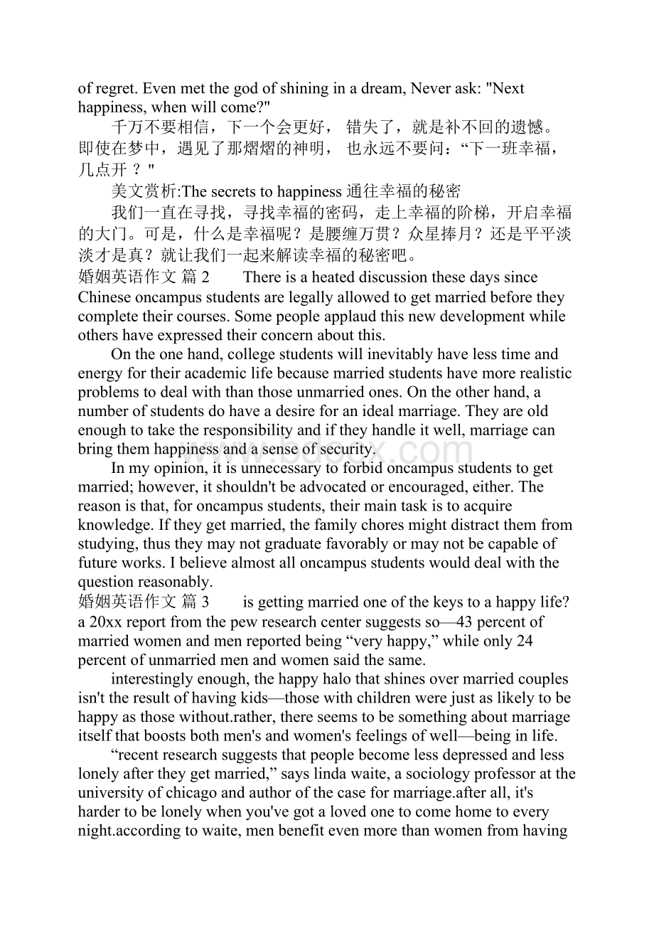 关于婚姻英语作文合集九篇.docx_第3页