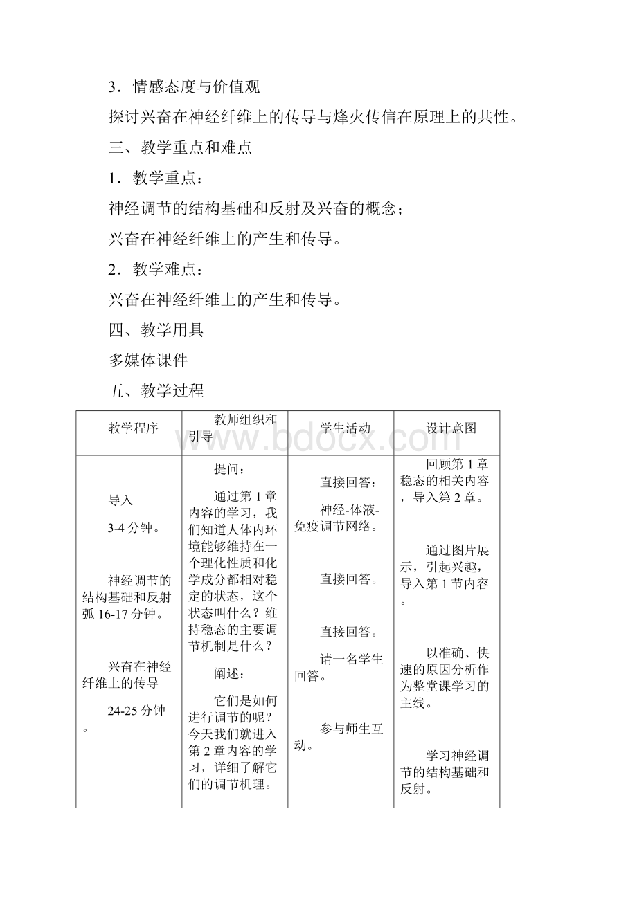 高中生物《通过神经系统的调节》教案10 新人教版必修3.docx_第2页