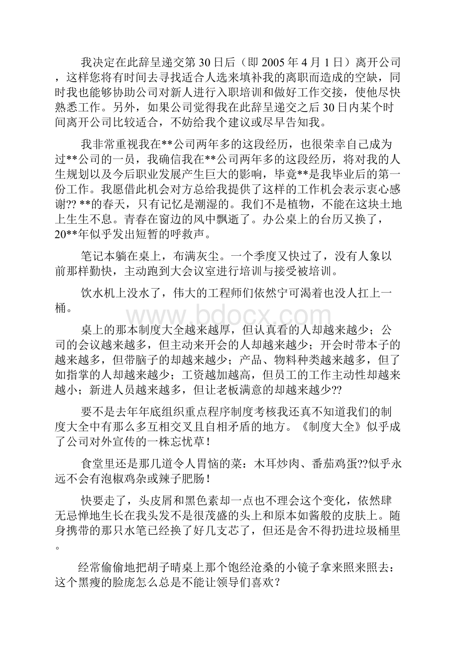 老师作文之最牛老师辞职信.docx_第2页